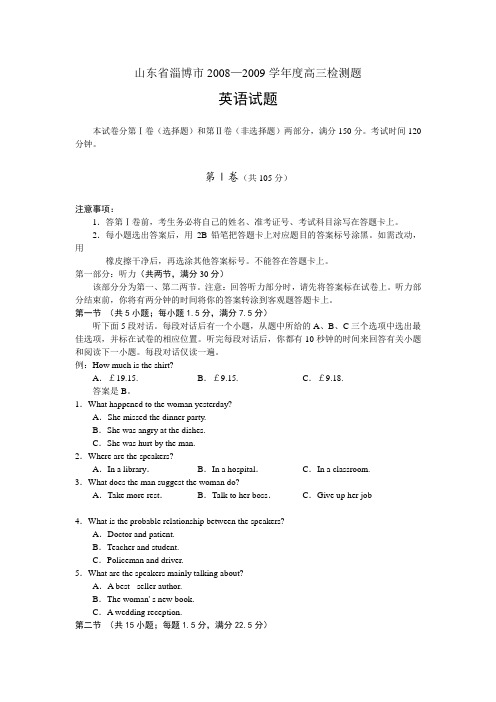 山东省淄博市—度高三检测题英语试题