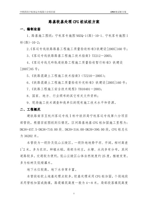 CFG试桩方案(样本)