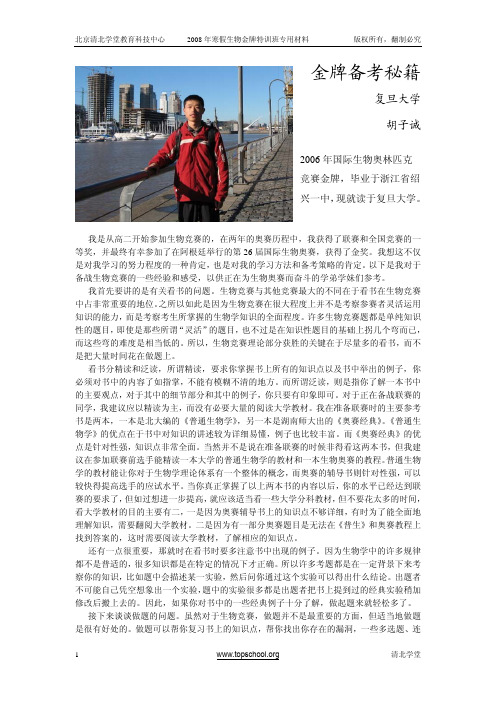 清北学堂网站生我奥赛资料10