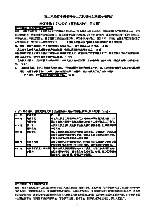 高二政治哲学辩证唯物主义认识论主观题专项训练 (1)