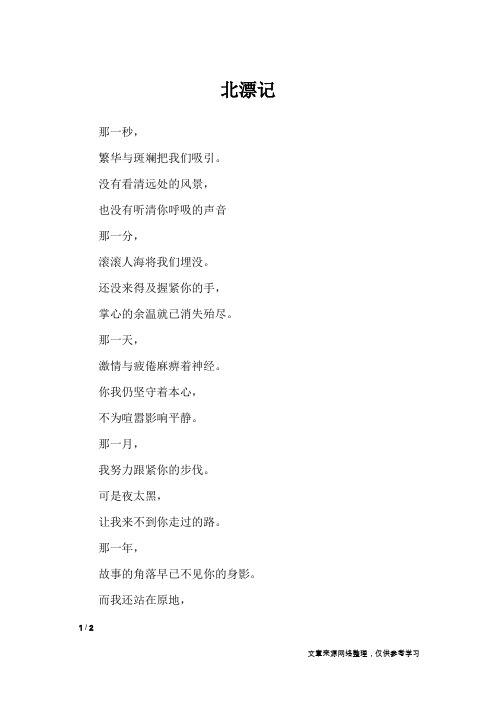 北漂记_初中作文