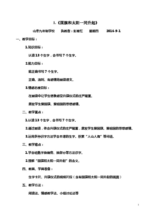 国旗和太阳一同升起教案.