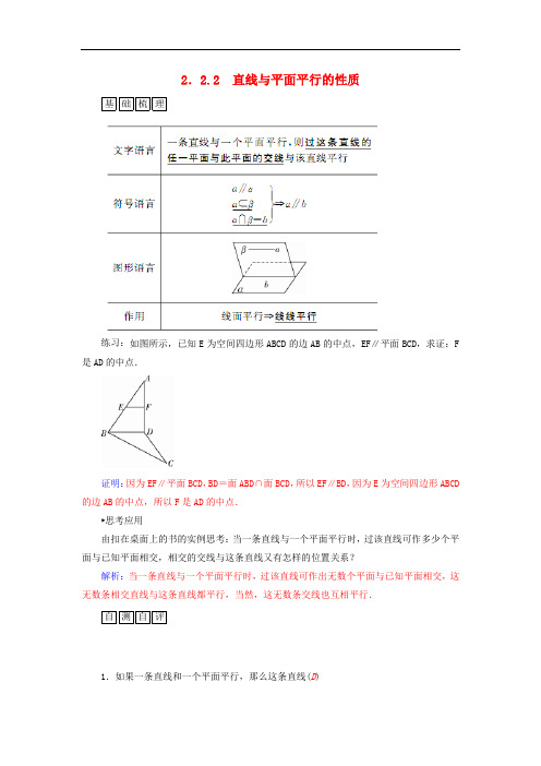 高中数学 2.2.2直线与平面平行的性质练习 新人教A版必