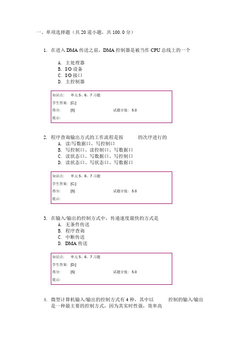 微机原理与接口技术(精品课程) 阶段作业三