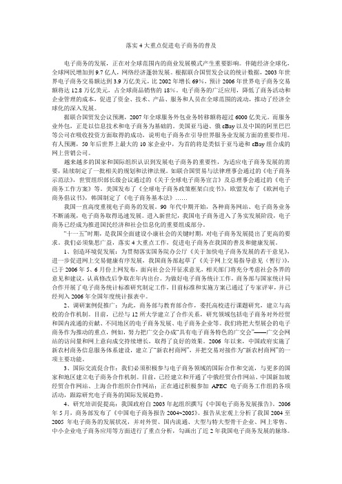落实4大重点促进电子商务的普及