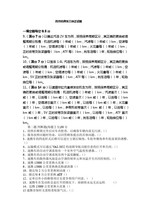 一汽大众售后服务部机修技工转正试题