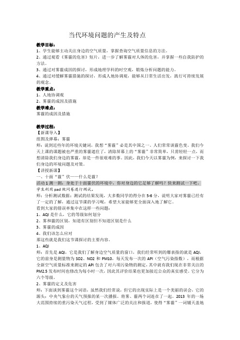 人教版高中地理选修6《第一章 环境与环境问题 第二节 当代环境问题的产生及其特点》_1