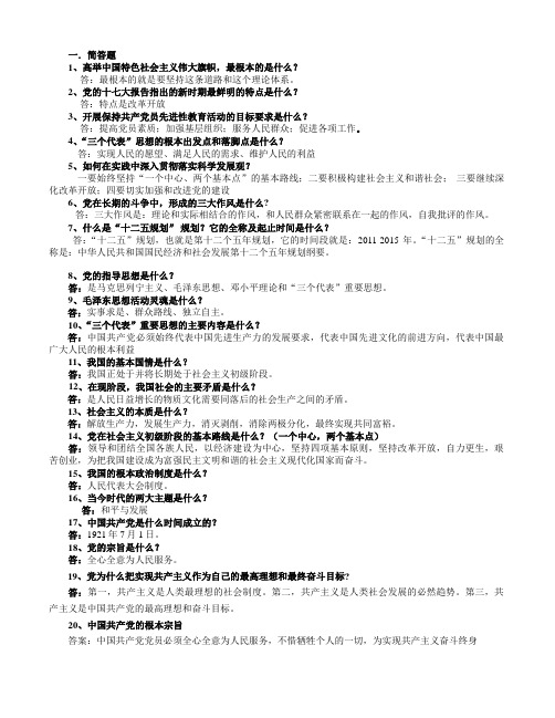 党知识趣味问答100题
