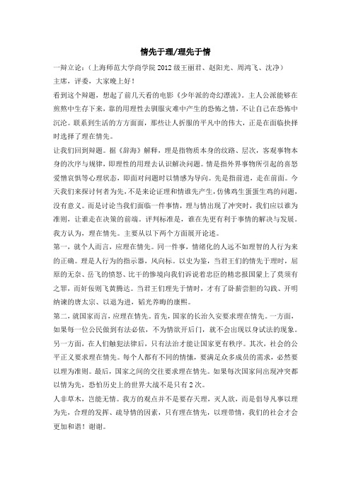 情先于理or理先于情
