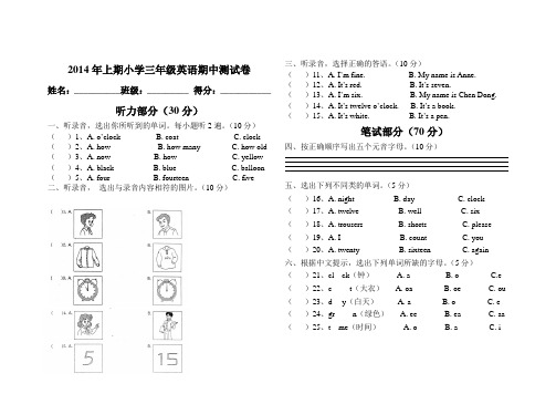 2014上三年级英语期中测试卷