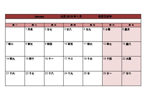 2019年日历表-一月一张打印A4版