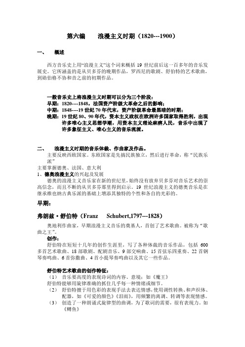 第六编    浪漫主义时期