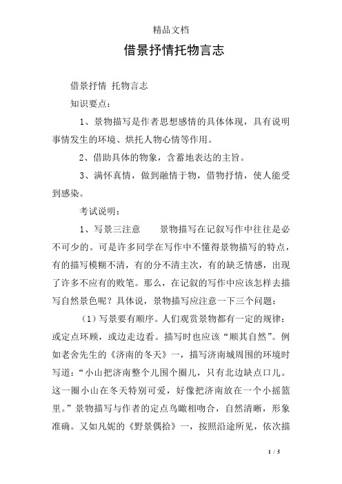借景抒情托物言志
