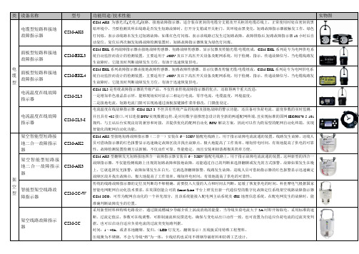 线路故障指示器选型表