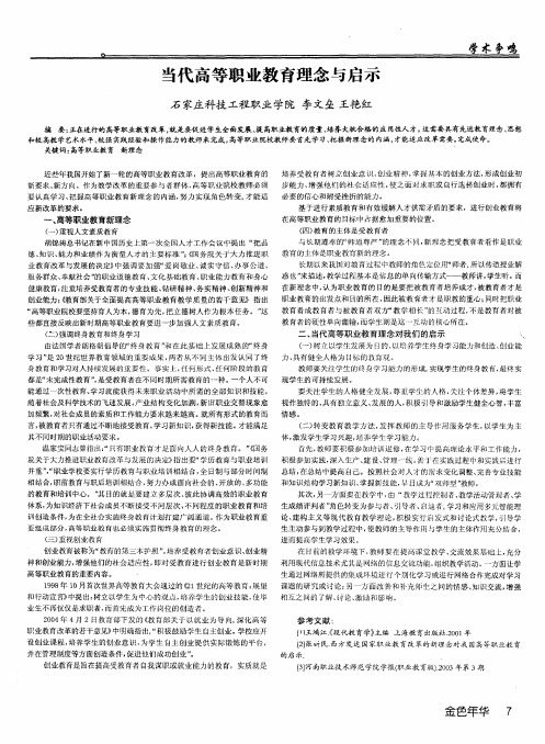 当代高等职业教育理念与启示