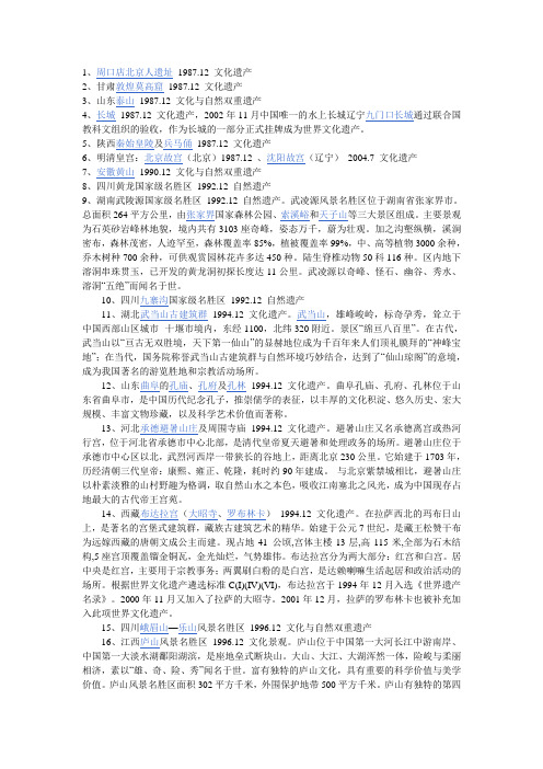 世界遗产名录