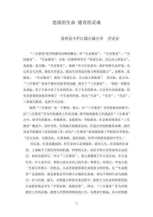 怒放的生命 德育的灵魂