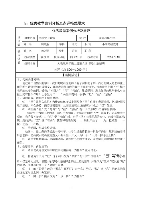 原创优秀教学案例分析及点评