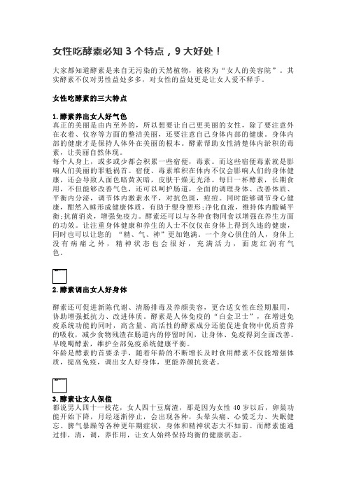 31女性吃豫一诺酵素好处