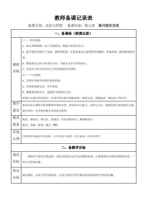 阳光喔--小学3年级-作文训练议论与抒情课件+教案 58元2文笔2议论与抒情-5(教案)(2)