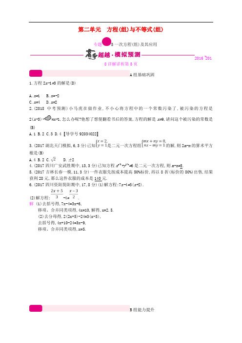 【初中数学】2018年中考数学总复习专题突破预测与详解试题(32套) 人教版11