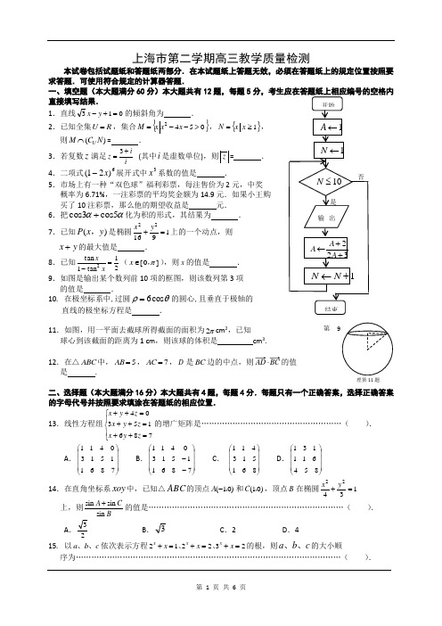 上海市静安区2008学年第二学期高三教学质量检测数学理科09.04