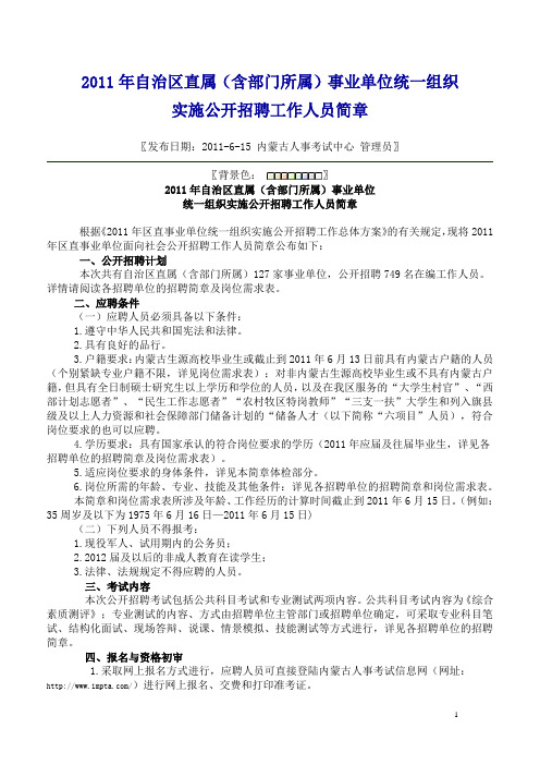 2011年自治区直属