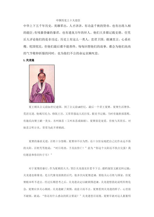 中国历史上十大忠臣