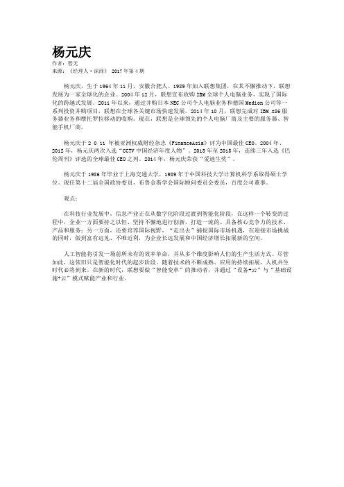 杨元庆
