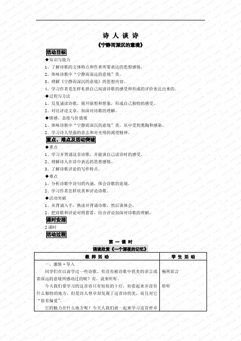 第15课《诗人谈诗》教案(苏教版九年级上)1doc