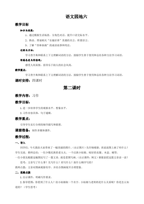 人教版小学语文四年级上册《语文园地六 习作》优质教案_0