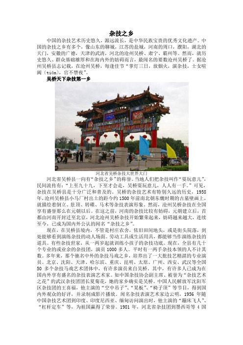杂技之乡