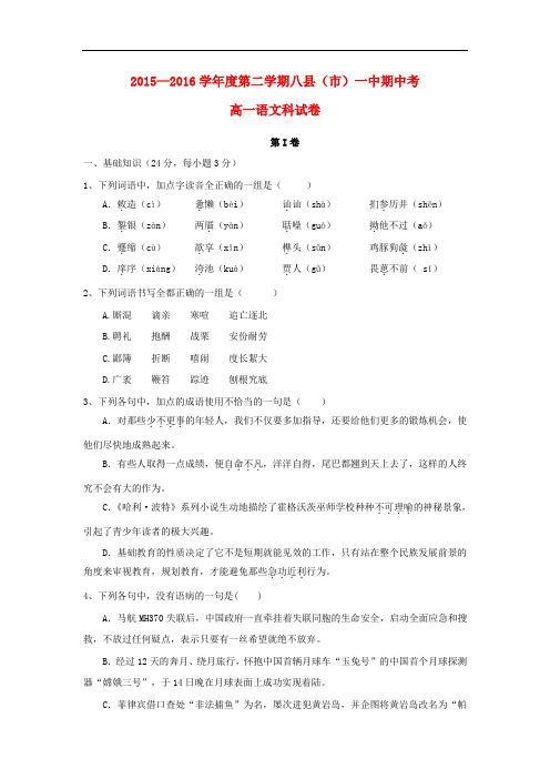 福建省高一语文下学期期中试题