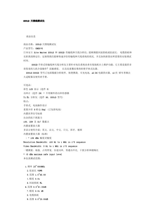 S331D 天馈线测试仪 图文使用说明