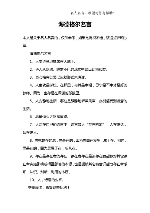 海德格尔名言