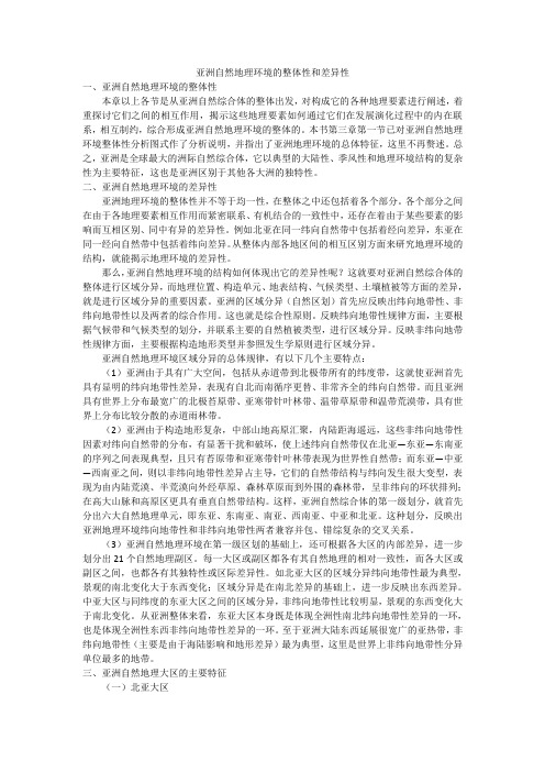 亚洲自然地理环境的整体性和差异性