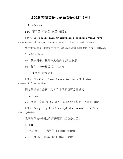 2019考研英语：必背英语词汇【三】