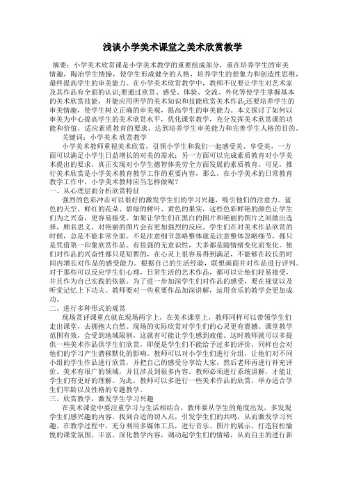 浅谈小学美术课堂之美术欣赏教学