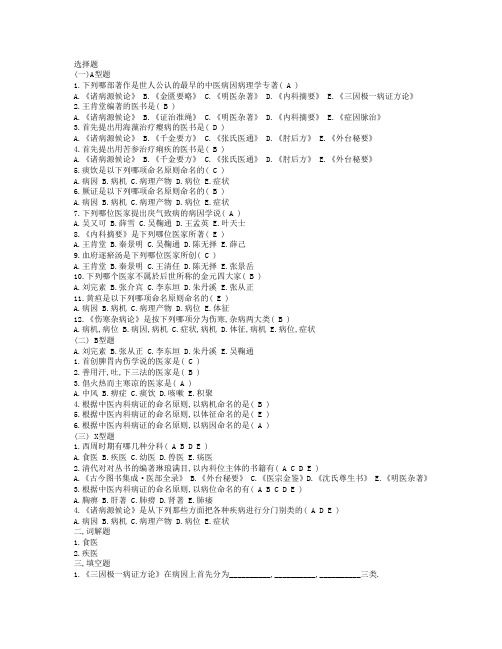 中医内科选择题及答案