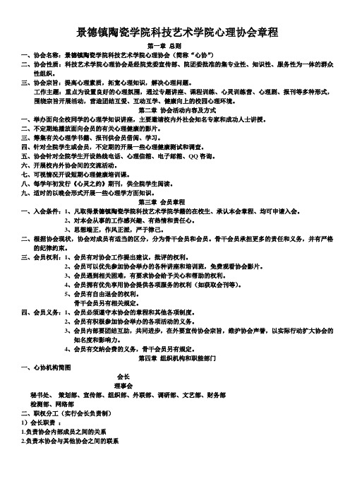 心理协会章程