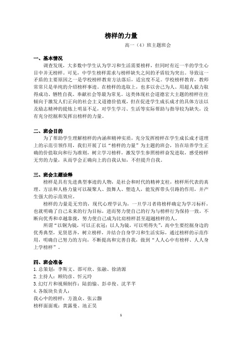 榜样的力量主题班会