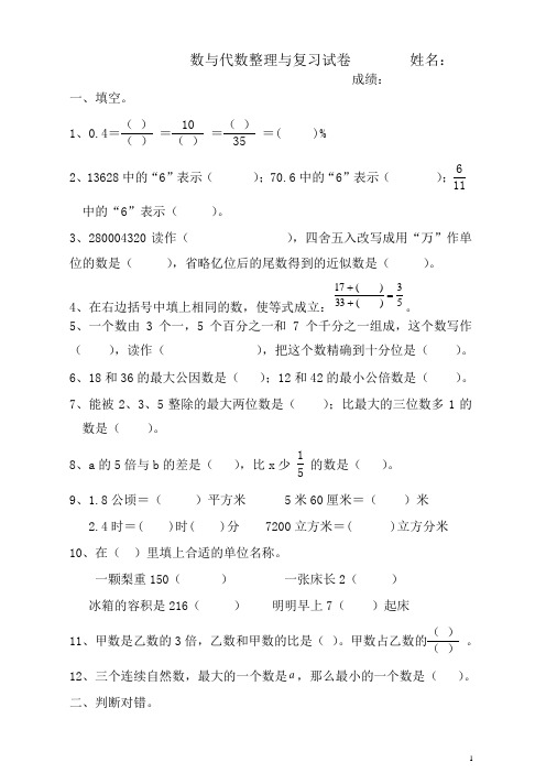人教版数学六下第六单元《整理和复习》(数与代数)测试题-新
