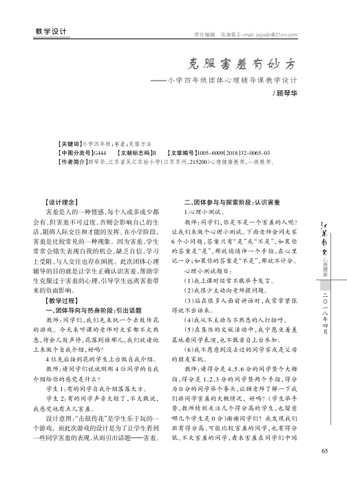 克服害羞有妙方--小学四年级团体心理辅导课教学设计