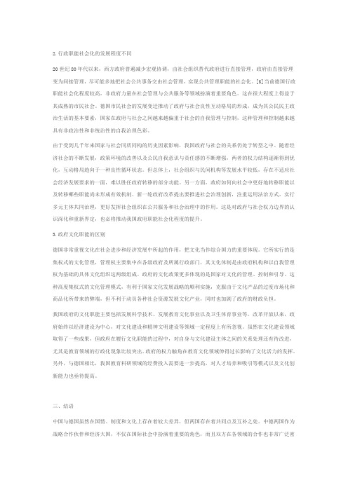 中德政府行政职能范围及其比较3