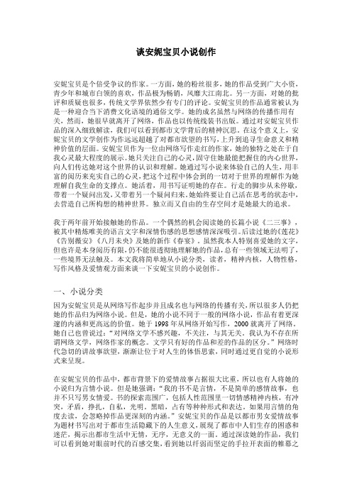 谈安妮宝贝小说创作1