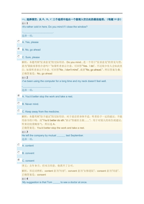 人文英语3-单元自测5