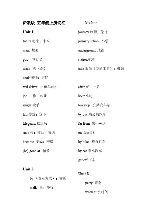沪教版英语五年级上册词汇