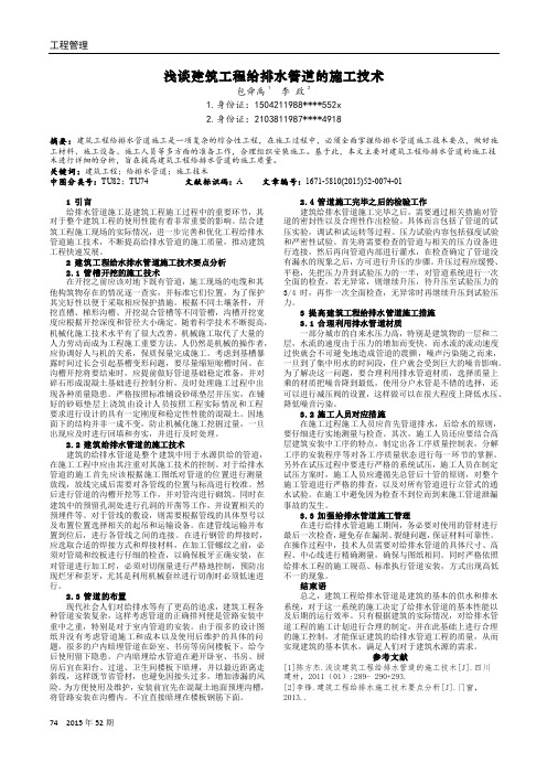 浅谈建筑工程给排水管道的施工技术