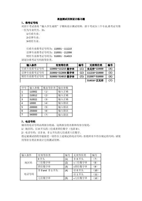 黑盒测试例题