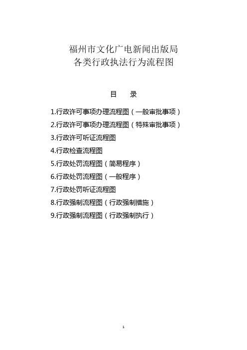 福州市文化广电新闻出版局
